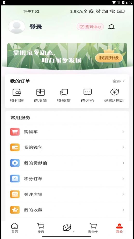 家乡商城app官方版[图1]