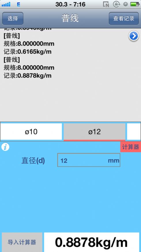 造价计算器app官方版[图1]