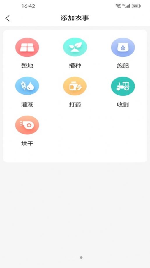 永安农业互助平台管理端app官方版[图2]