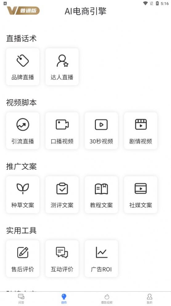 AI电商引擎app官方版[图3]