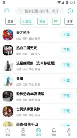 酷玩社区APP[图1]