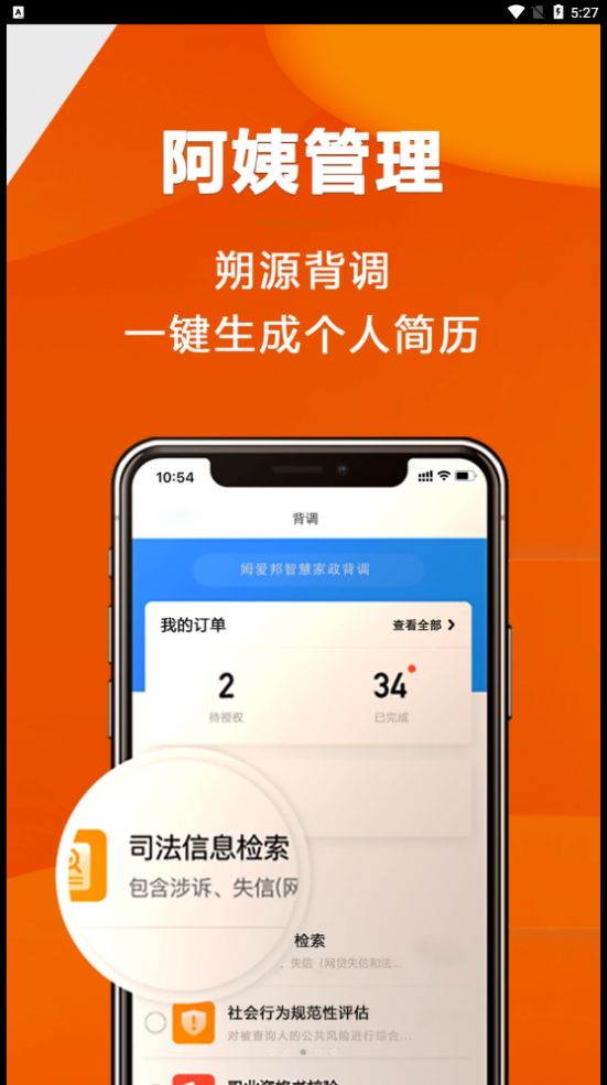 姆爱邦家政服务app官方版[图2]