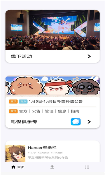 毛怪助手app最新版2023[图3]