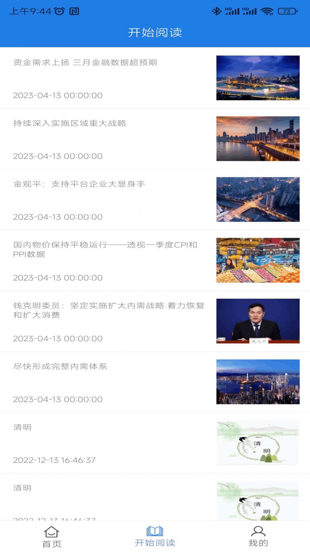 聚鑫极速新闻app官方版[图1]