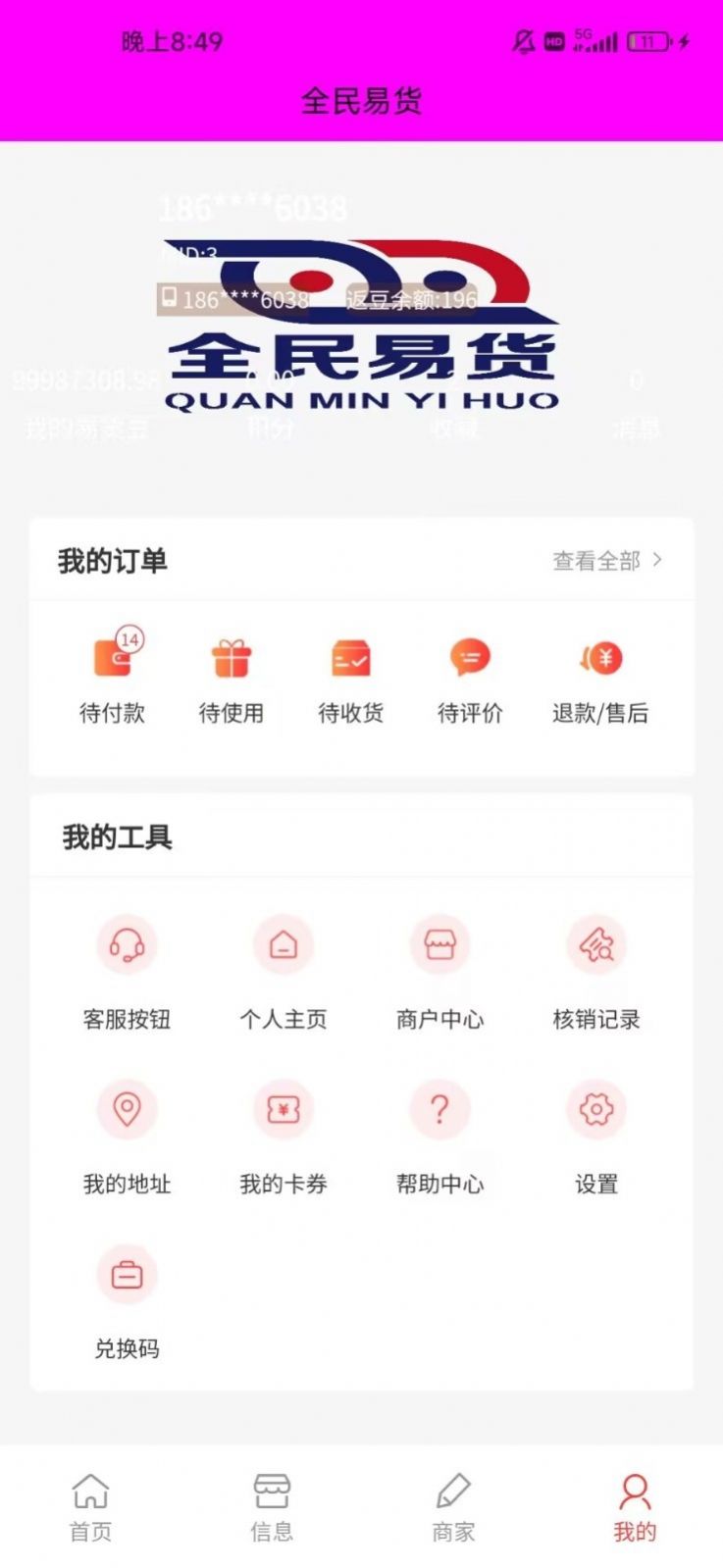 全民易货购物app官方版[图1]