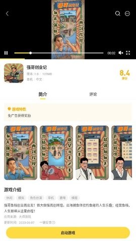 强哥创业记游戏手游手机版[图4]