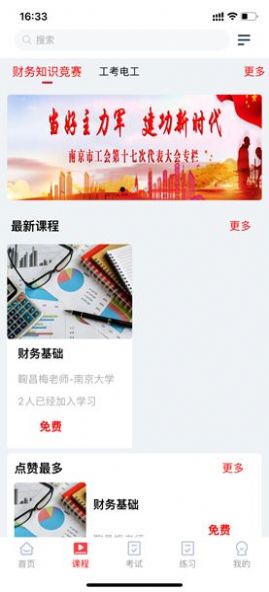 宁工惠学app安卓版[图2]