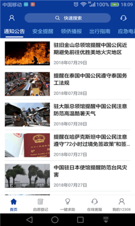 中国领事app官方版安卓版[图2]