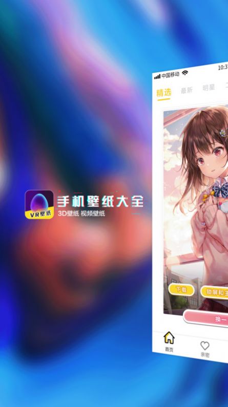 动态壁纸精选app官方版[图3]