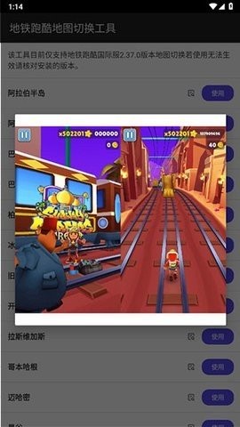 地铁跑酷地图切换工具2.37.0最新版[图2]