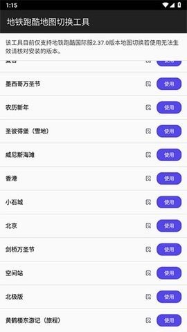 地铁跑酷地图切换工具2.37.0最新版[图4]