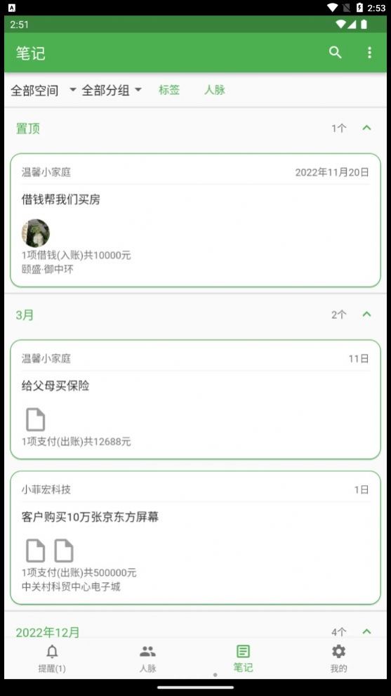 小人脉信息管理app官方版[图2]