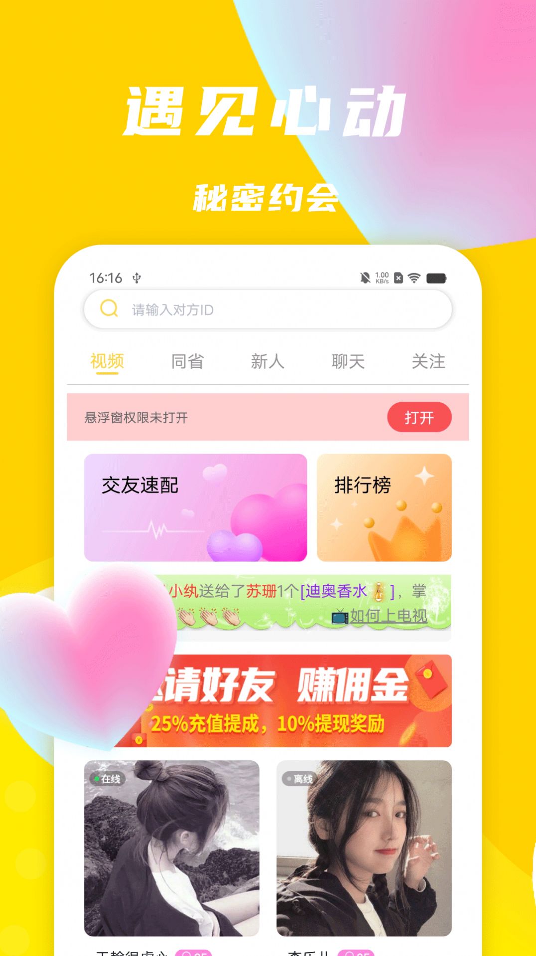 悠聊视频聊天交友app手机版[图3]