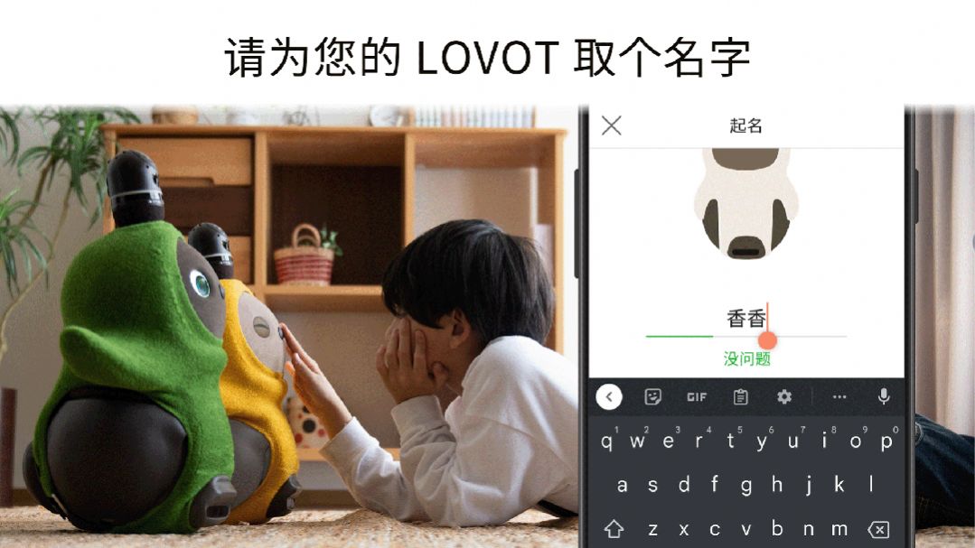 LOVOTapp官方最新版[图2]