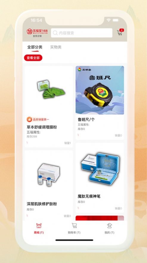 五福堂商城app官方版[图2]