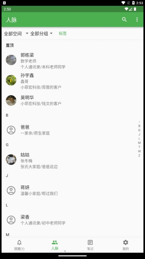 小人脉信息管理app官方版[图1]