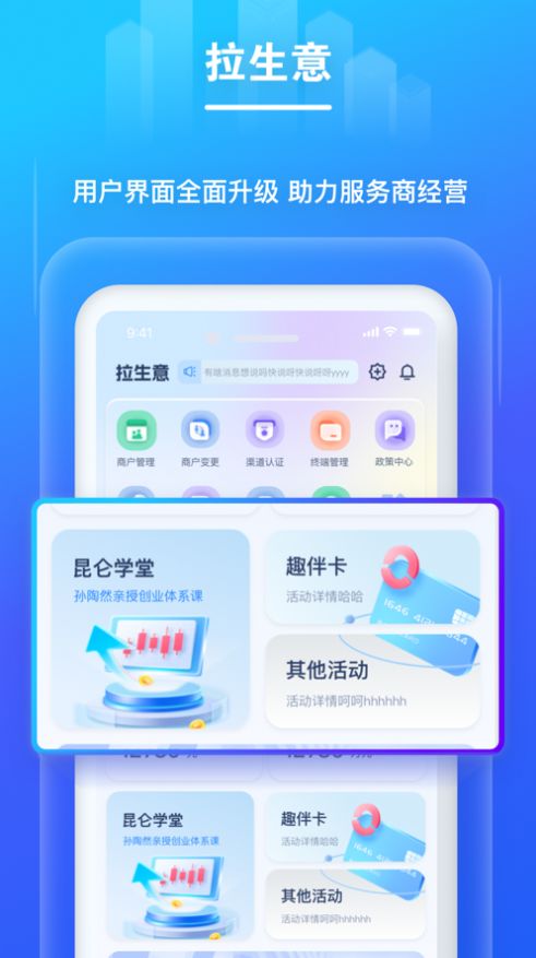 拉生意app官方最新版[图1]