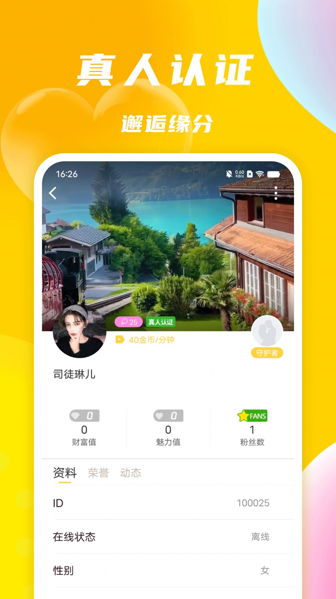 悠聊视频聊天交友app手机版[图2]