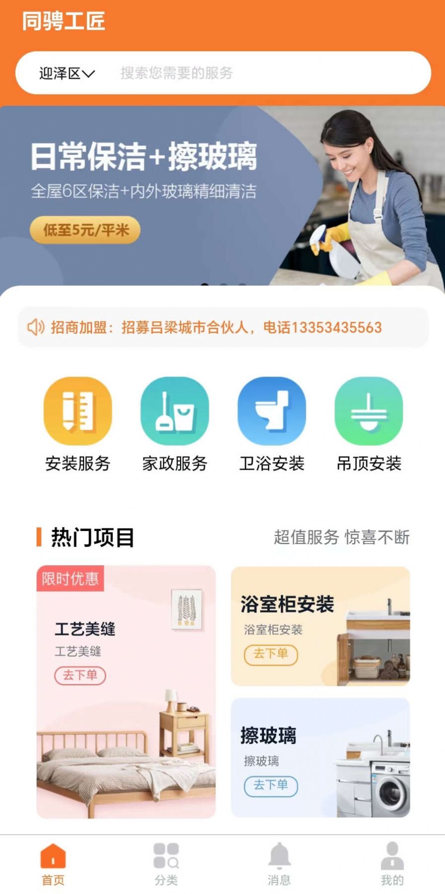 上门服务接单app官方版[图3]