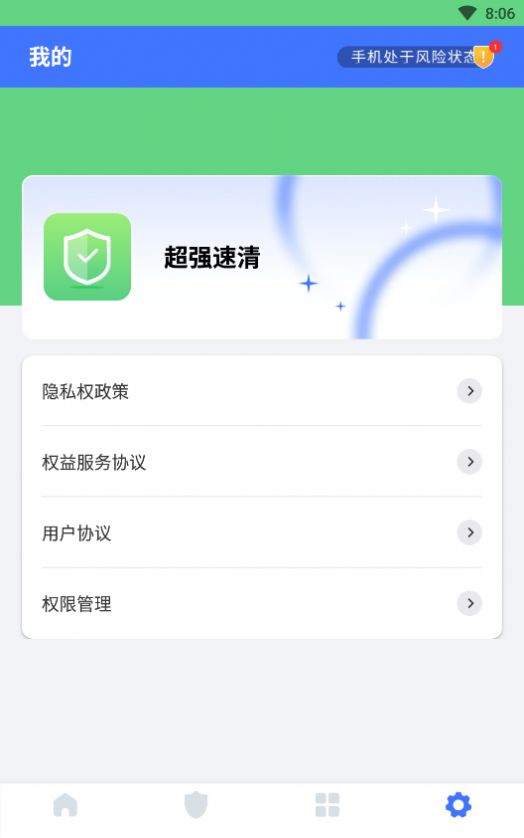 超强速清app手机清理最新版[图3]