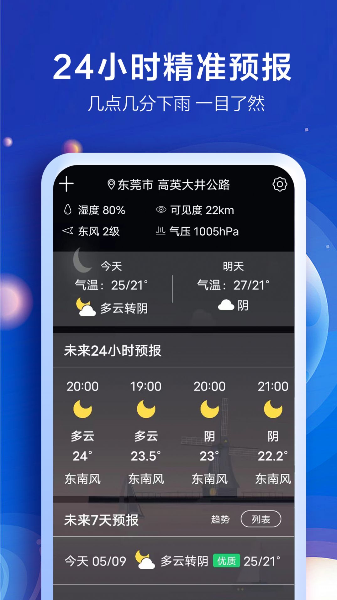 老人天气预报app下载官方版[图3]