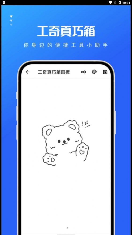 工奇真巧箱app手机工具最新版[图3]