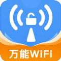 WiFi钥匙助手app官方手机版