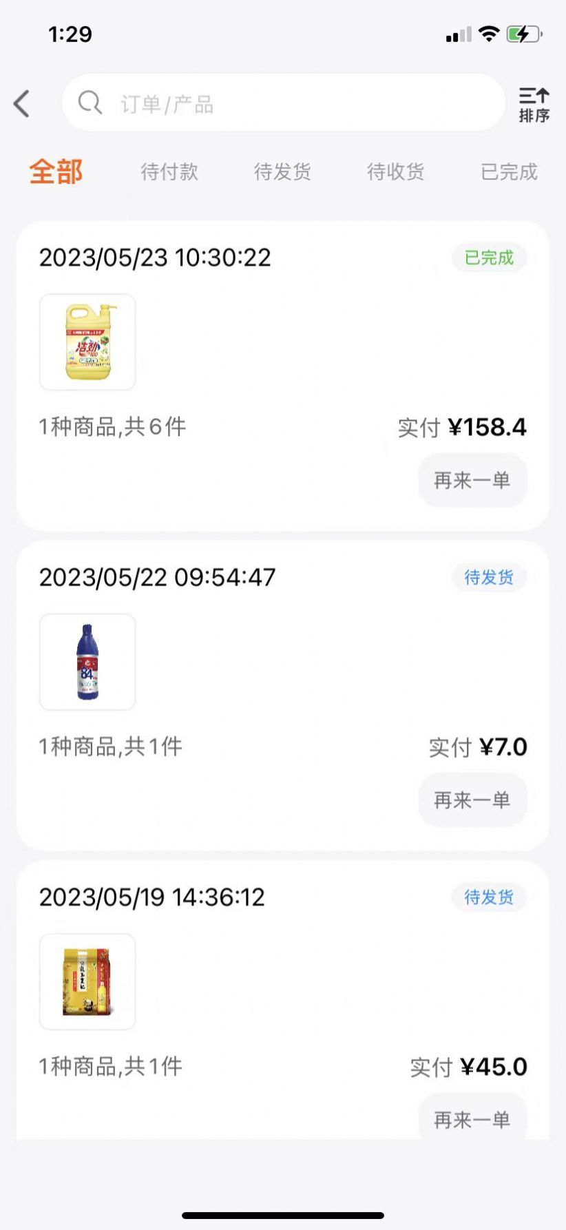 益分销门店版app官方版[图2]