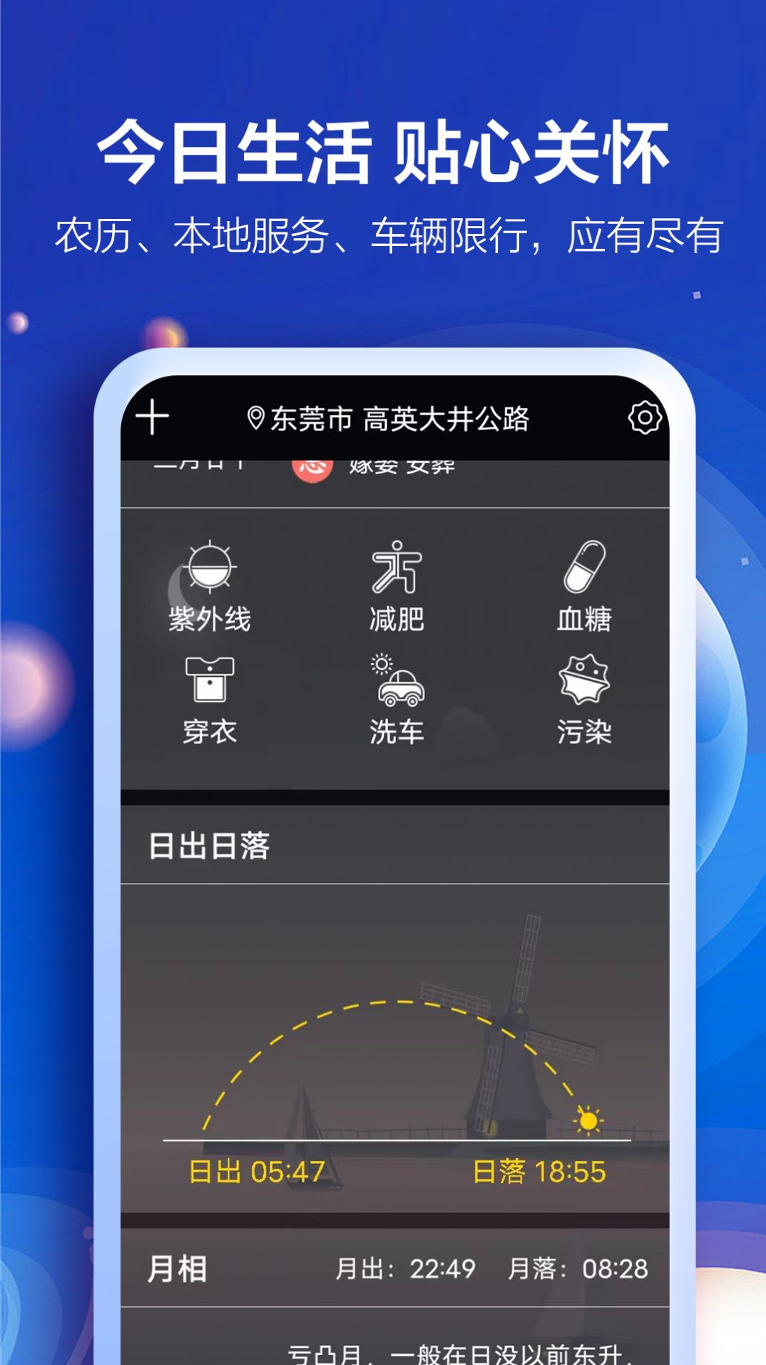 老人天气预报app下载官方版[图1]