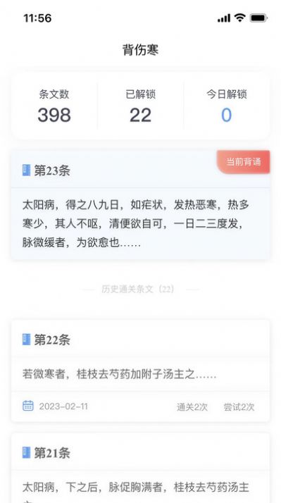 学经方app官方版[图3]