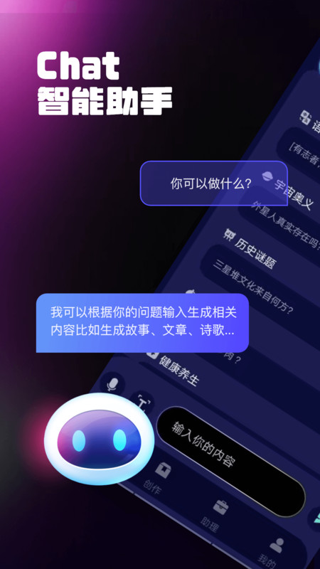 Chat人工智能助手app官方手机版[图3]