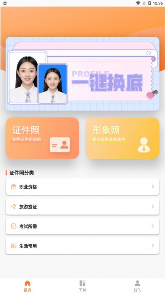 旗帜照片处理工具app官方版[图3]