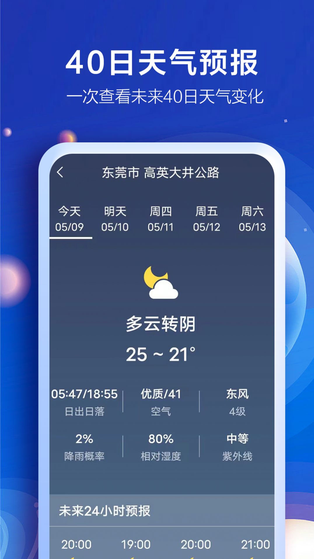 老人天气预报app下载官方版[图2]