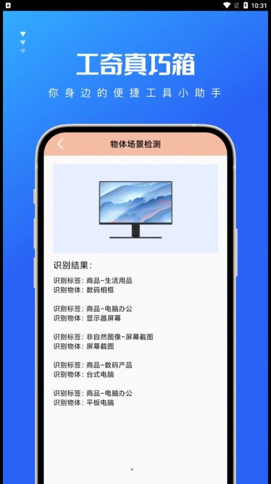 工奇真巧箱app手机工具最新版[图2]