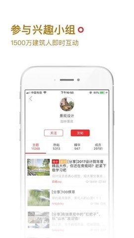 筑龙学社app安卓版最新版[图2]