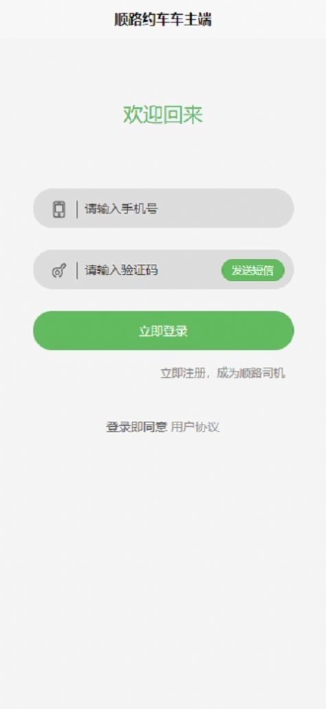 顺路出行司机端app官方手机版[图3]