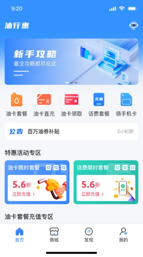 油行惠app最新版[图3]