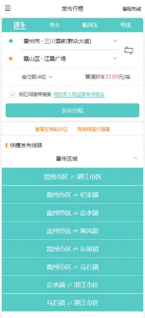 顺路出行司机端app官方手机版[图1]