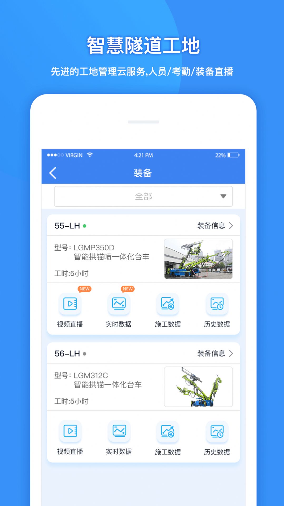 建能通隧道app官方最新版[图3]