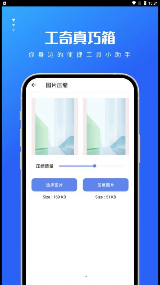 工奇真巧箱app手机工具最新版[图1]