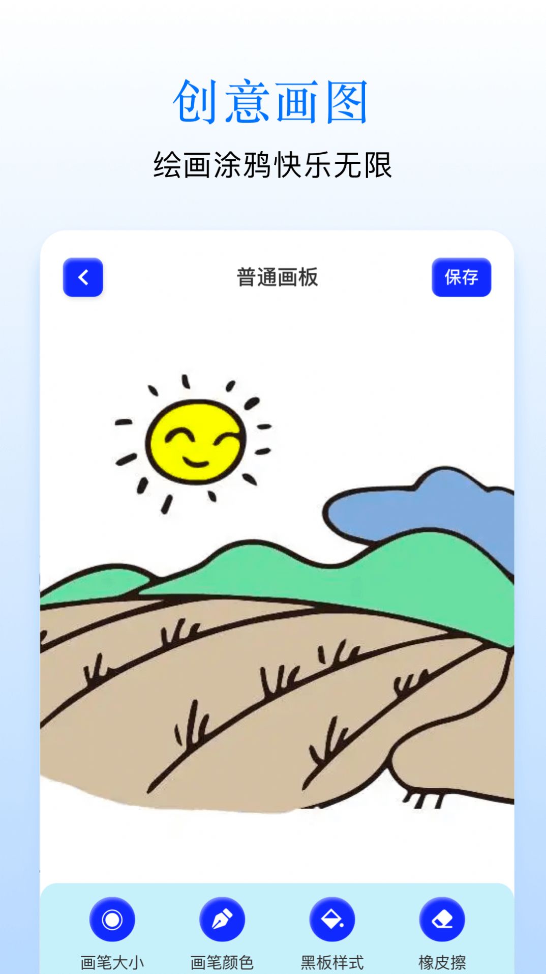 Sai画板app绘画官方版[图1]