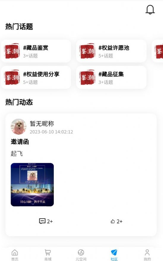 峰潮app数藏交易官方版[图1]