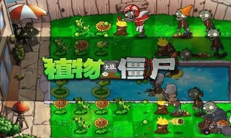 植物大战僵尸1老版本手机版[图3]