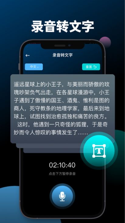 志天录音转文字助手app苹果版[图2]