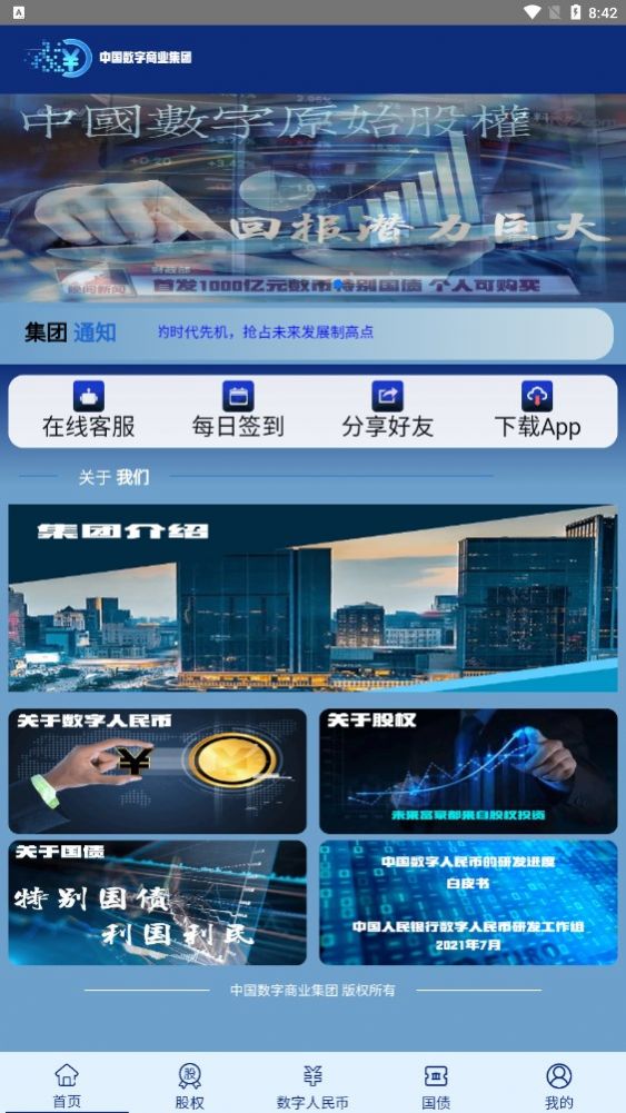 中国数字资产交易平台app下载安装安卓版[图3]