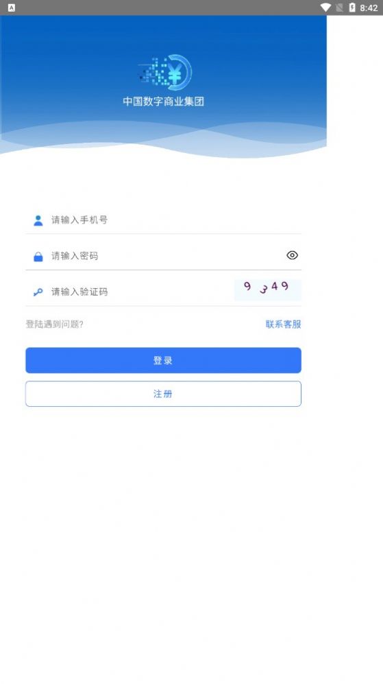 中国数字资产交易平台app下载安装安卓版[图2]
