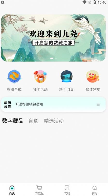 九尧艺术数字藏品app官方版[图1]