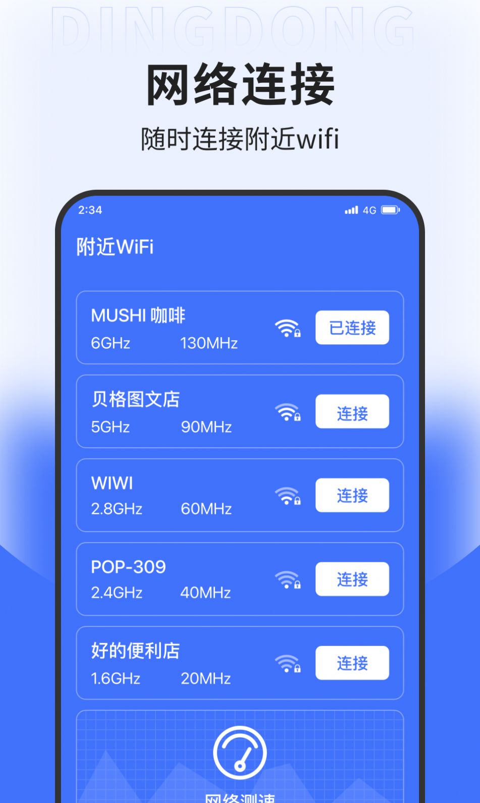 叮咚上网助手app官方版[图3]