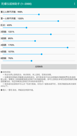 陀螺仪超频助手安卓13最新版[图1]