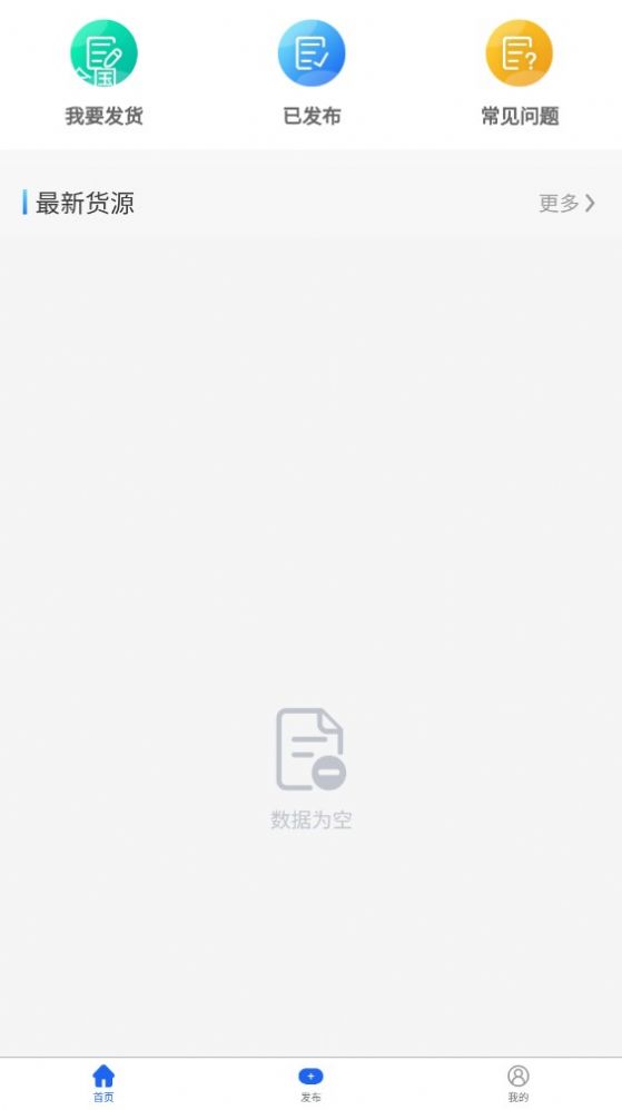 天蓬牧运货主app官方版[图3]